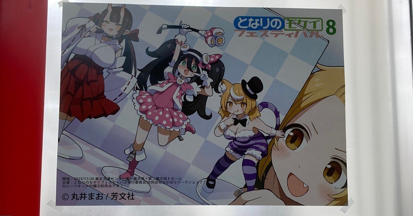 となりのモケイフェスティバル8に行ってきた。｜”道化”人形遣いのカギ 🌸