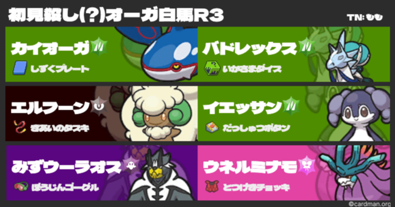 S36ダブル 33位】初見殺し(?)オーガ白馬R3｜ももも