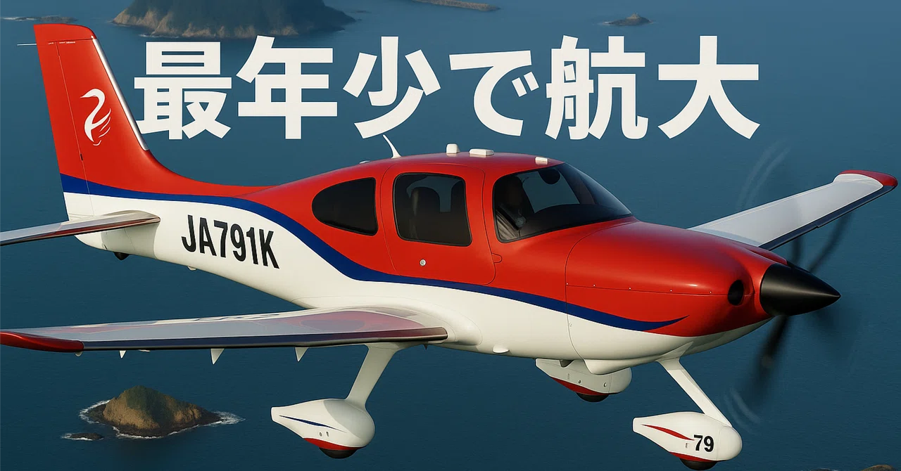 最年少で大手パイロット】20歳で航空大学校入学のリアル｜パイロット