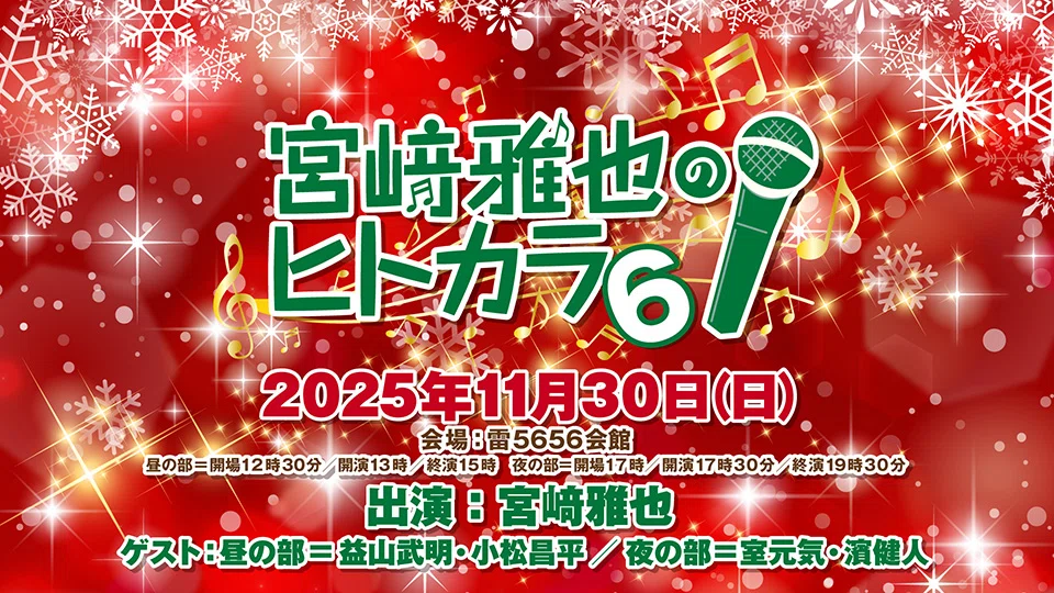カラオケ歌唱曲まとめ 1｜非公式｜宮﨑雅也さん info