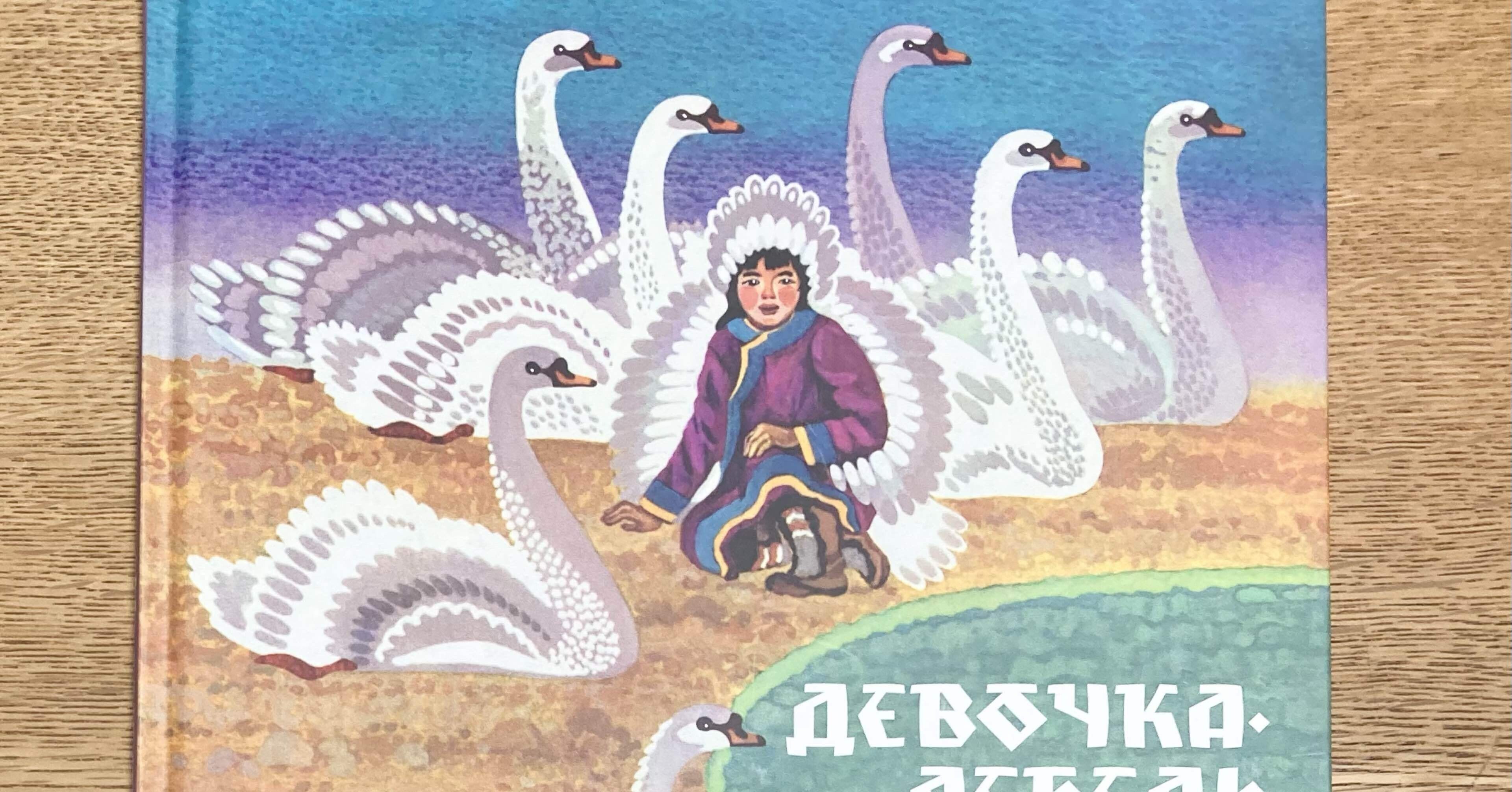 ロシア絵本的日常note—ロシア北部の民族のお話｜カランダーシ