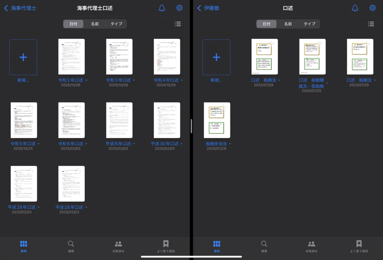 海事代理士試験合格体験記（事前準備編）｜もに