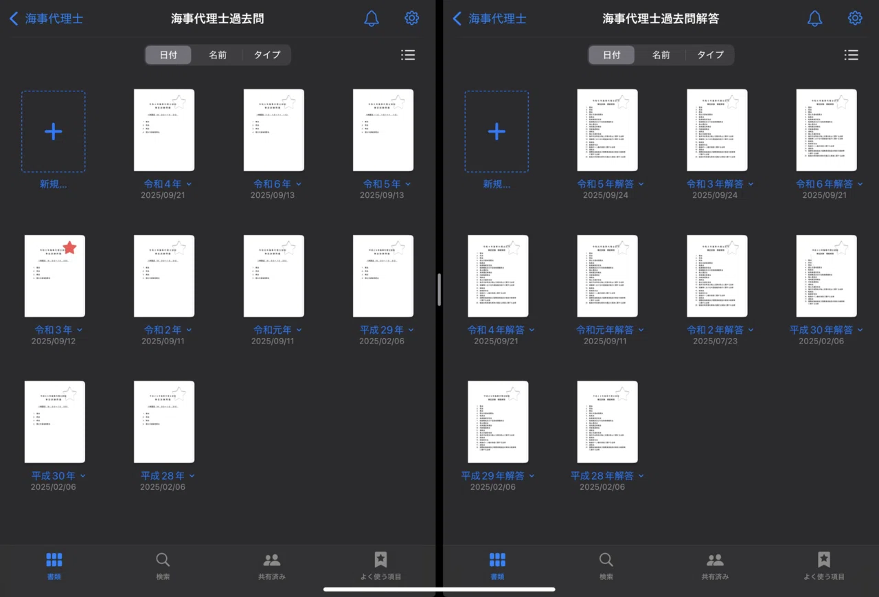 海事代理士試験合格体験記（事前準備編）｜もに