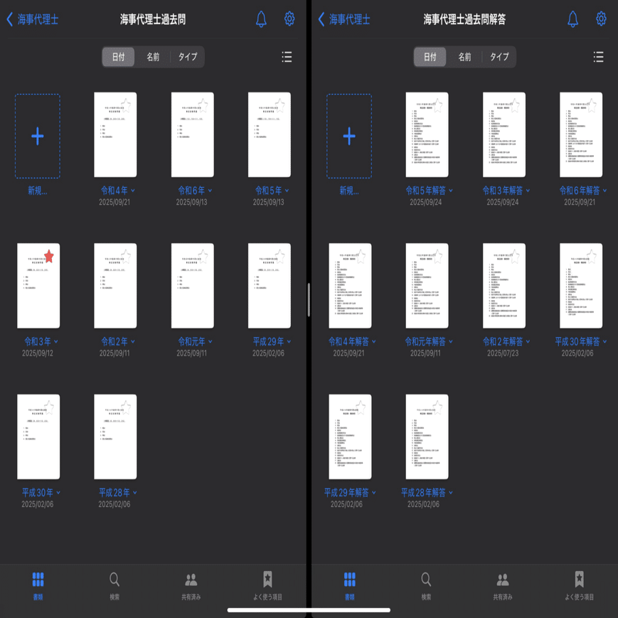 海事代理士試験合格体験記（事前準備編）｜もに