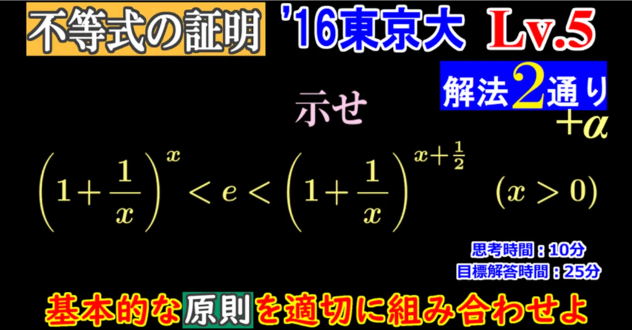 Piece CHECK(2025-84) e絡みの不等式の証明｜東大数学9割のKATSUYAが 