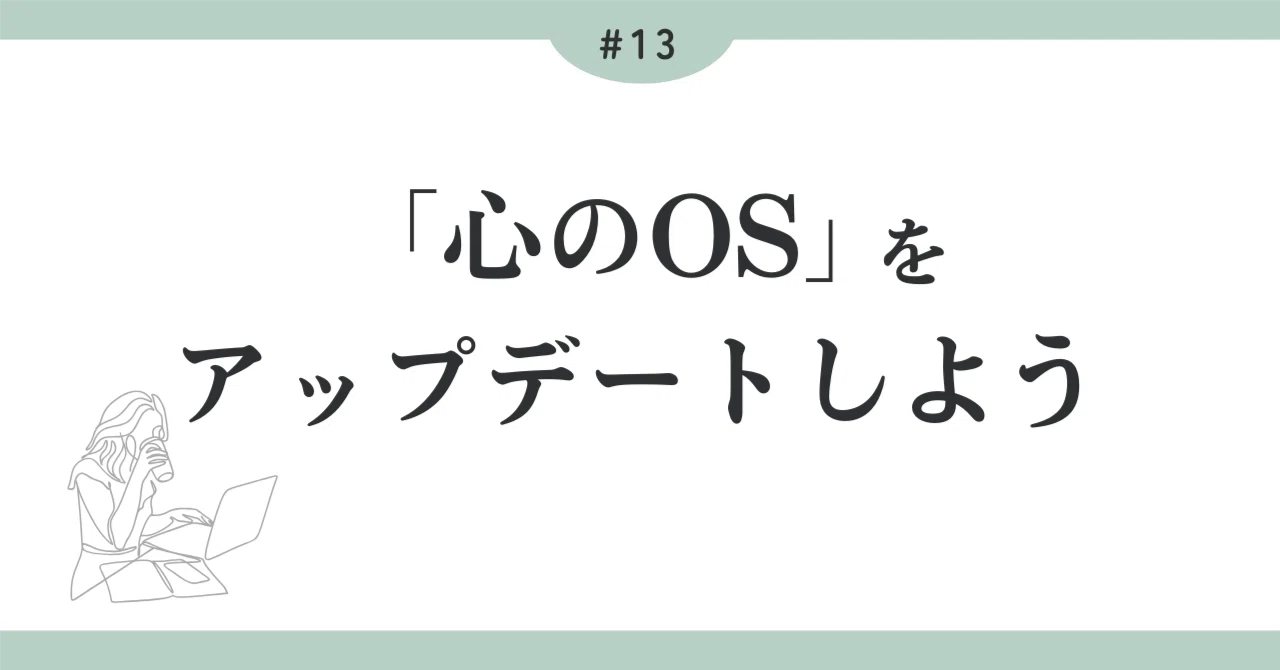 Heartist Notes 「心のOS」をアップデートしよう|山形竜也 | Heartist | 心理セラピスト