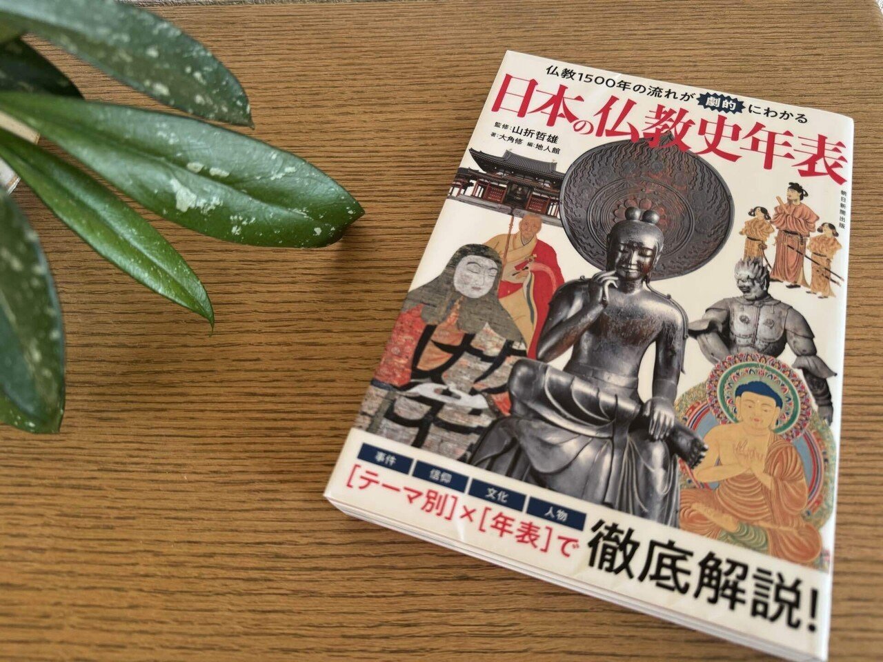 仏教知りたい】#4 富士塚に登りたかった！ 日本の仏教史年表｜こえ