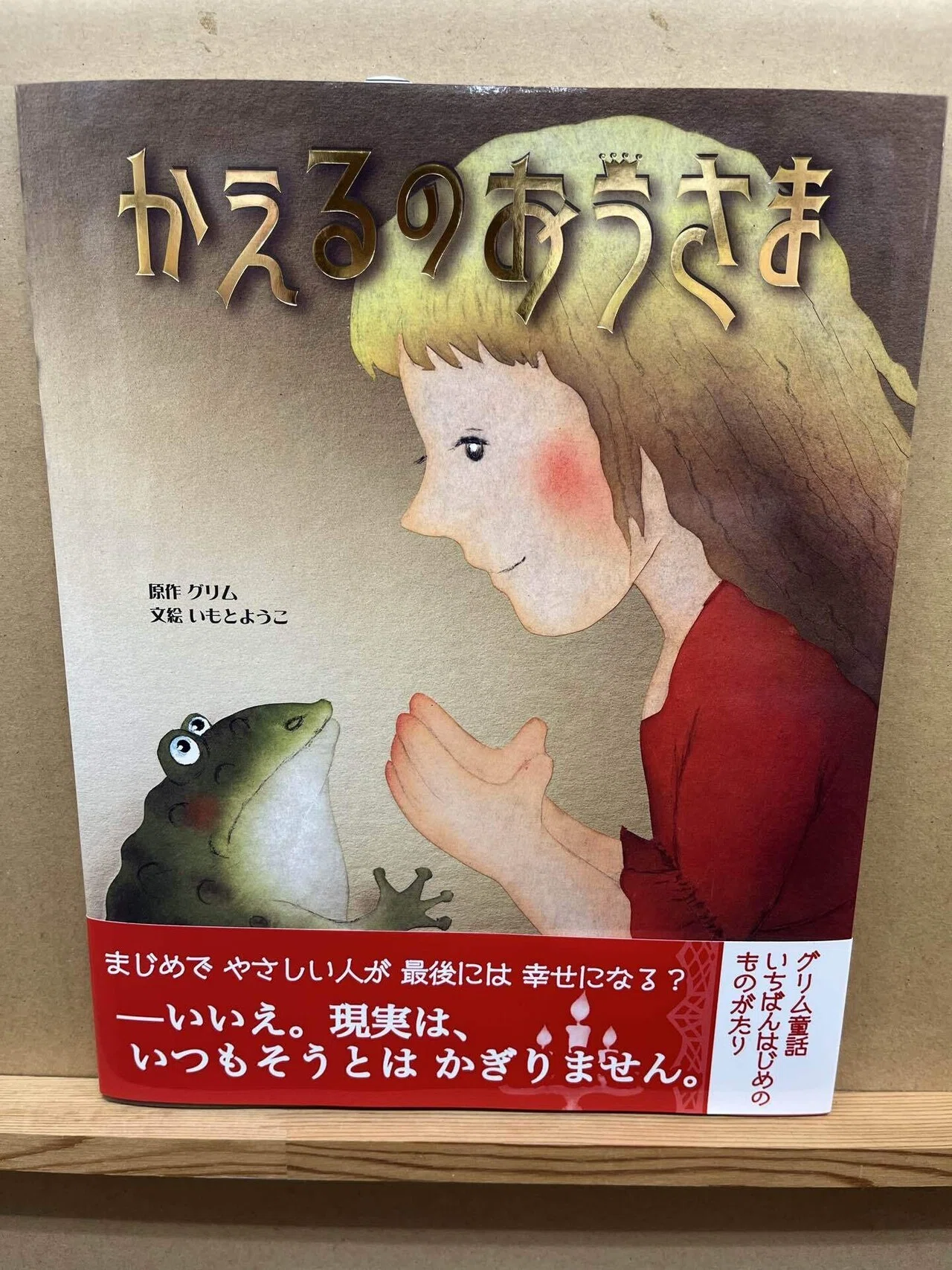 グリム童話「カエルの王さま」ほか 30冊 【公式通販】