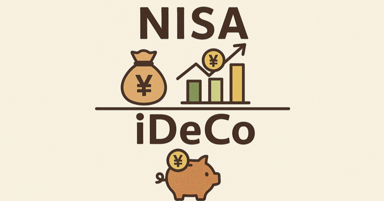 NISA（ニーサ：小額投資非課税制度）とiDeCo（イデコ：個人型確定拠出年金）～初心者に向けて～｜マスターK