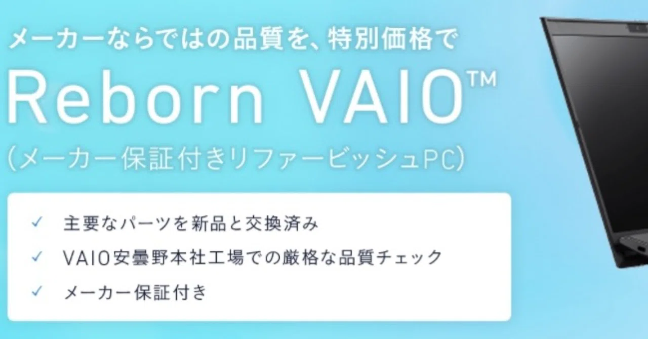 Reborn VAIOが気になる🫣｜アニヤマ