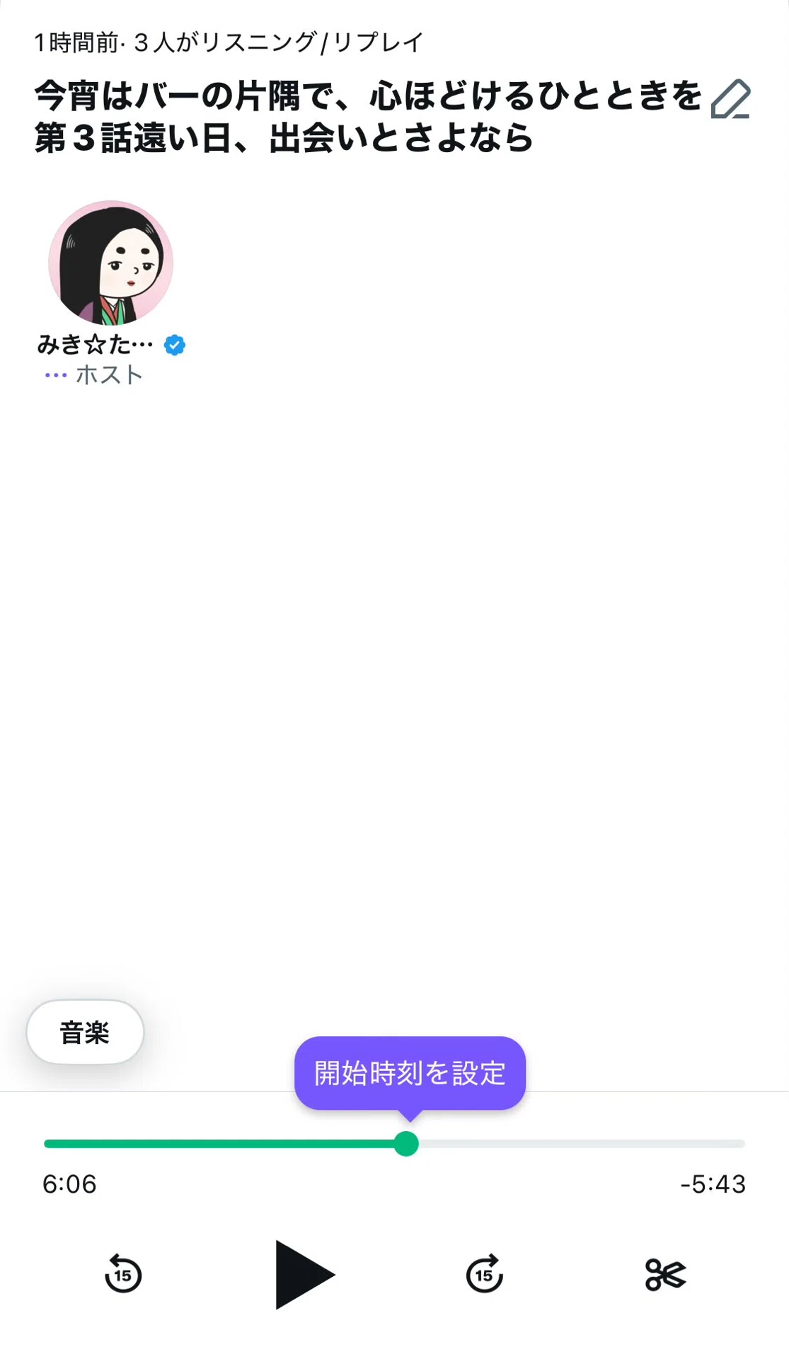 お役立ち】X（旧Twitter）のスペースで、ちょっとスタートがうまくいか