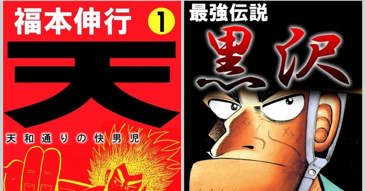 Kindleセール】「天」「最強伝説 黒沢」「賭博堕天録カイジ」が全巻99