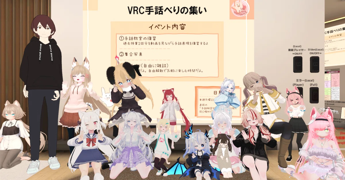 VRC Sign Language Gathering [#29] | Midsummer Stories｜VRC手話べりの集い