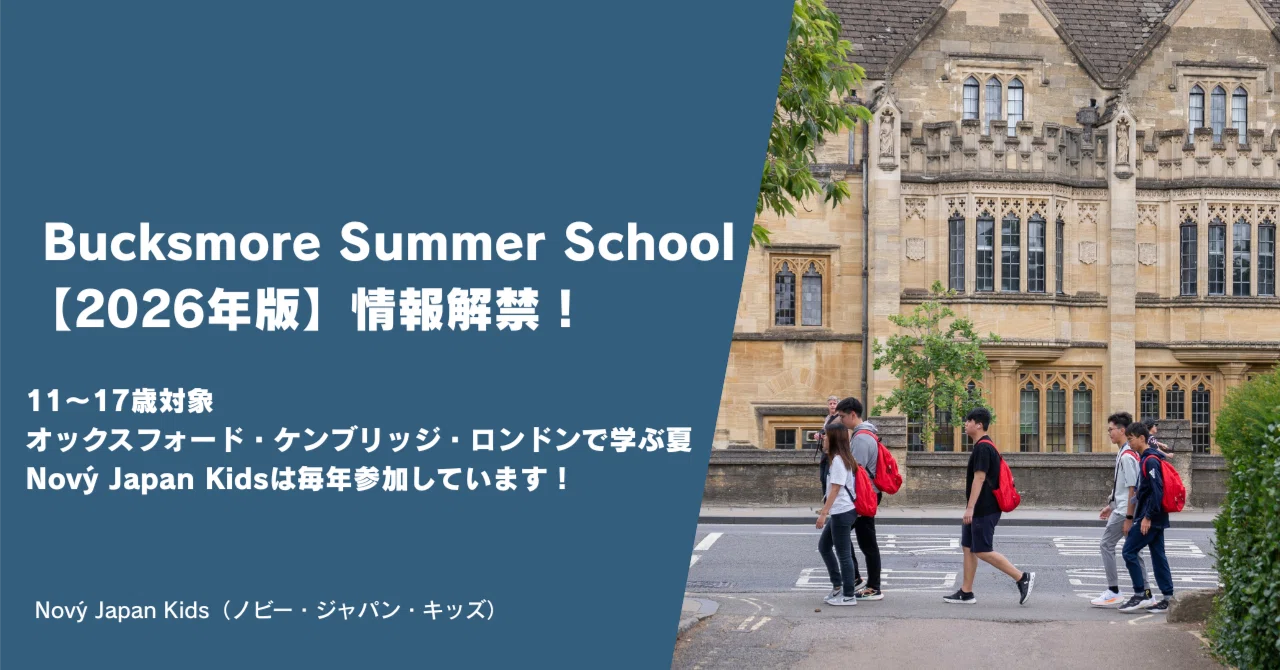 【2026年版】 Bucksmore Summer School 情報解禁！｜Nový Japan Kids｜小中高生のための留学