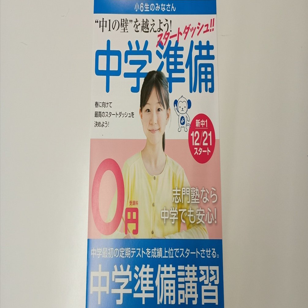 中学準備講習説明会を実施♪by尾関｜志門塾長森校公式ブログ