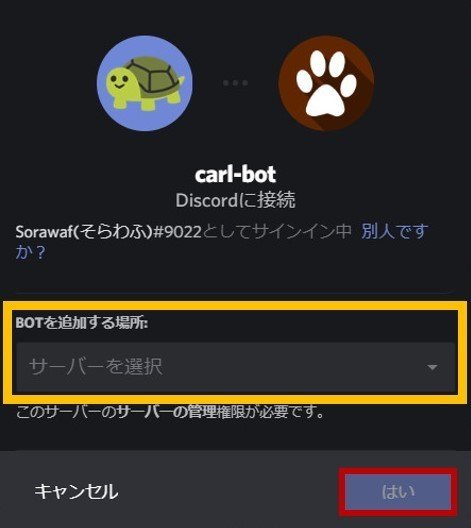 Discord Botの導入方法を解説 基本的な事から設定迄 Management Support Server Note