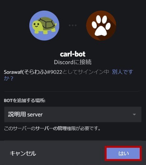 Discord Botの導入方法を解説 基本的な事から設定迄 Management Support Server Note