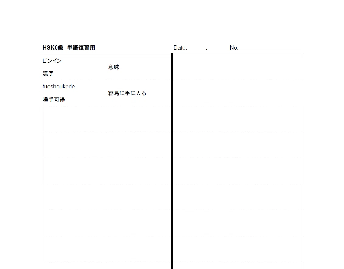 模擬試験 hsk 6級 過去問 体験談 HSK6級に合格 勉強方法・おすすめ