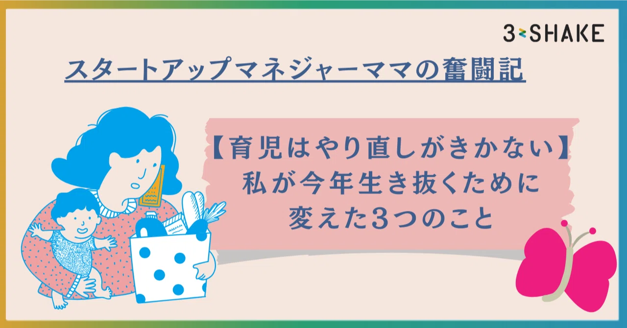 仕事全振りの1年。「育児はやり直しがきかない」という言葉と、私が 
