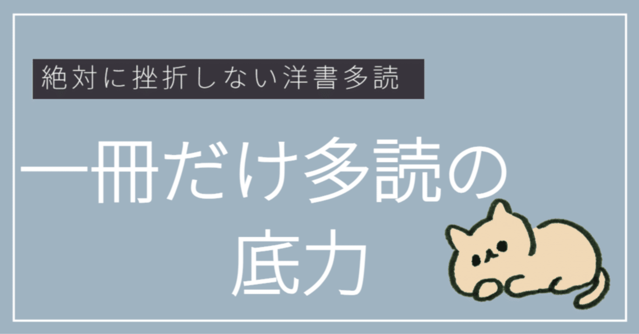 絶対に挫折しない洋書多読: 「一冊だけ多読」の底力｜Sonny | 英語