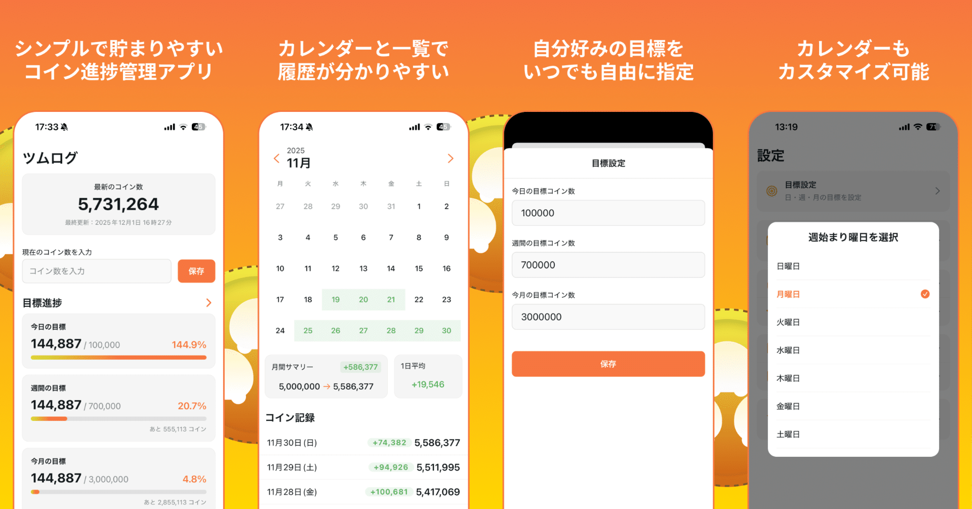 ツムツムの三が日と大晦日までもうすぐ。コイン管理するのにおすすめアプリ｜nakapooooon