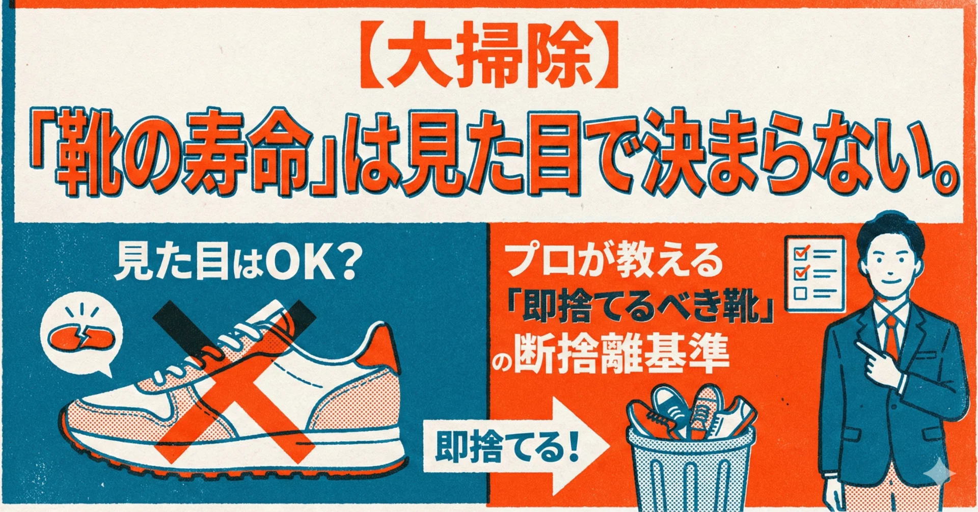 大掃除】「靴の寿命」は見た目で決まらない。プロが教える「即捨てる 