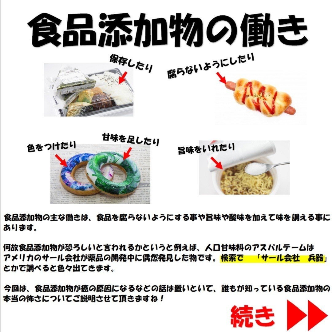 添加物の恐ろしさとは？