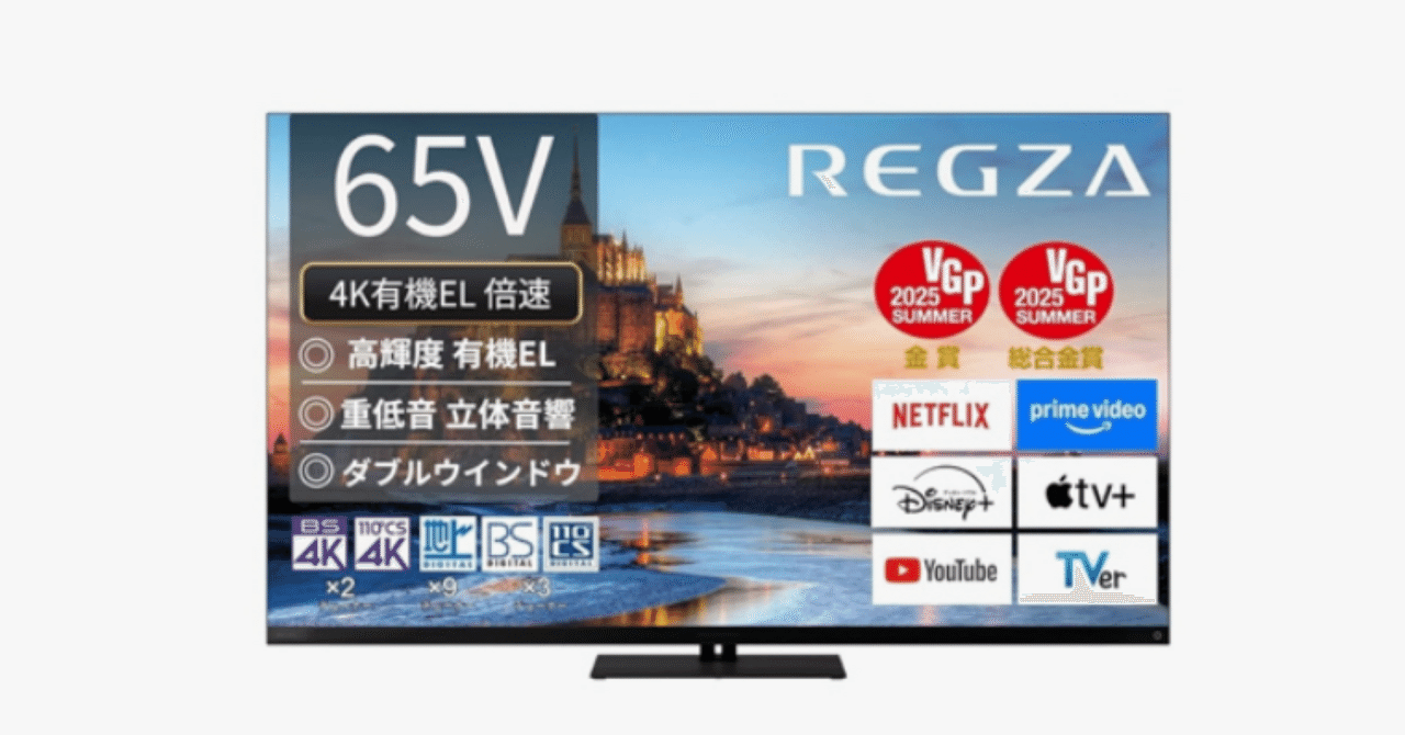 REGZA(レグザ) 有機ELテレビ 65インチ4K / 倍速 / ネット動画 / 2画面