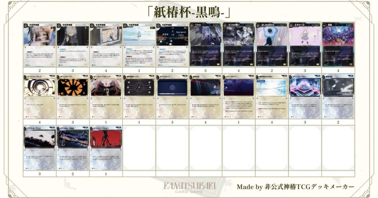 神椿TCG】紙椿杯-黒鳴-参加レポート｜ミヤビ