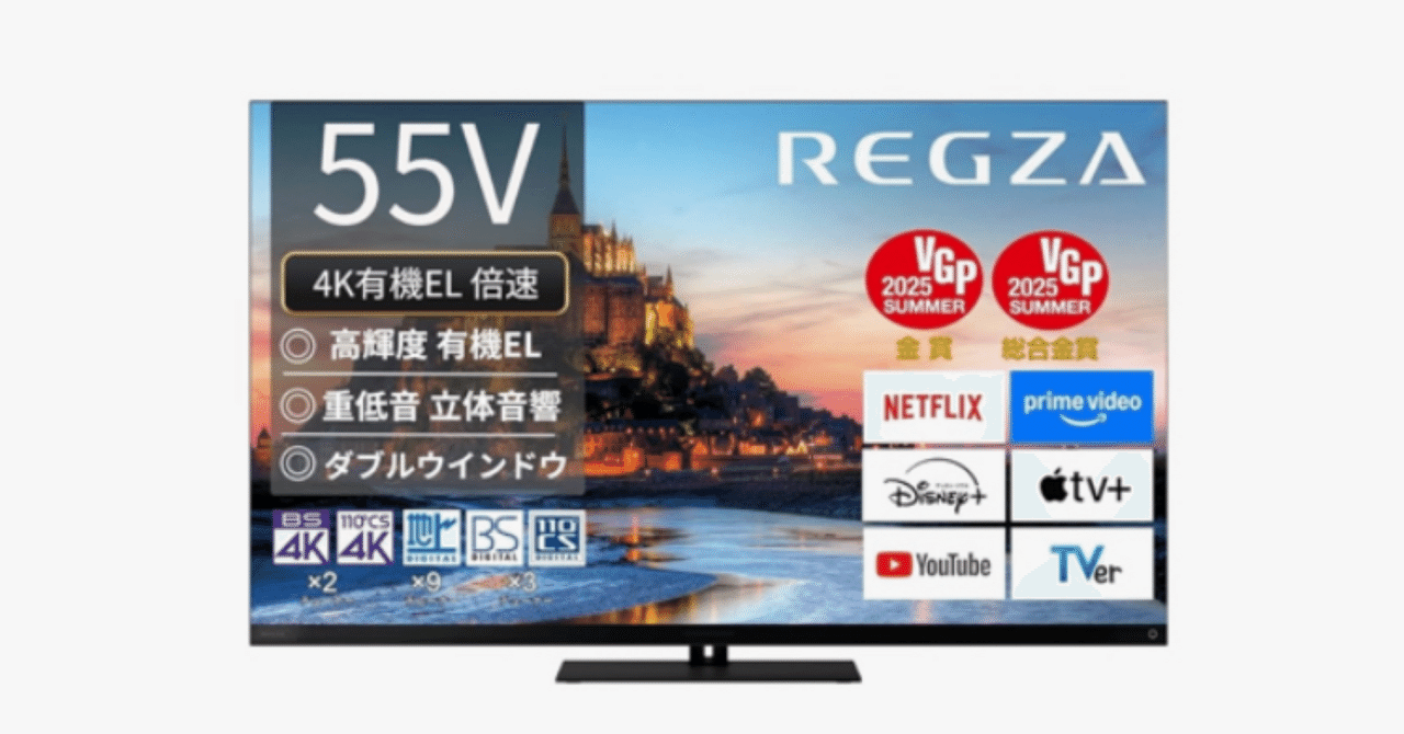 REGZA(レグザ) 有機ELテレビ 55インチ4K / 倍速 / ネット動画 / 2画面