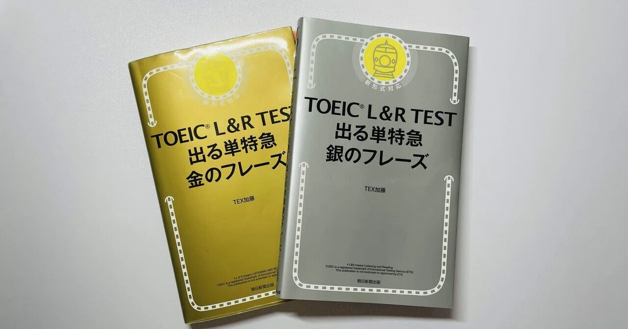 【18冊セット】TOEIC L&R TEST 特急　金のフレーズ　銀のフレーズ TOEIC単語帳、金か銀か｜ふじさわ