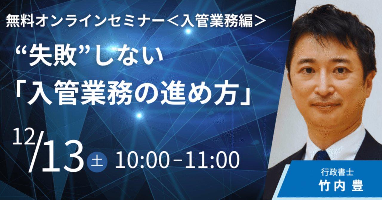 医療法人業務　行政書士実務DVD講座 行政書士のための「入管業務」実務家養成講座』～👉ここが実務の
