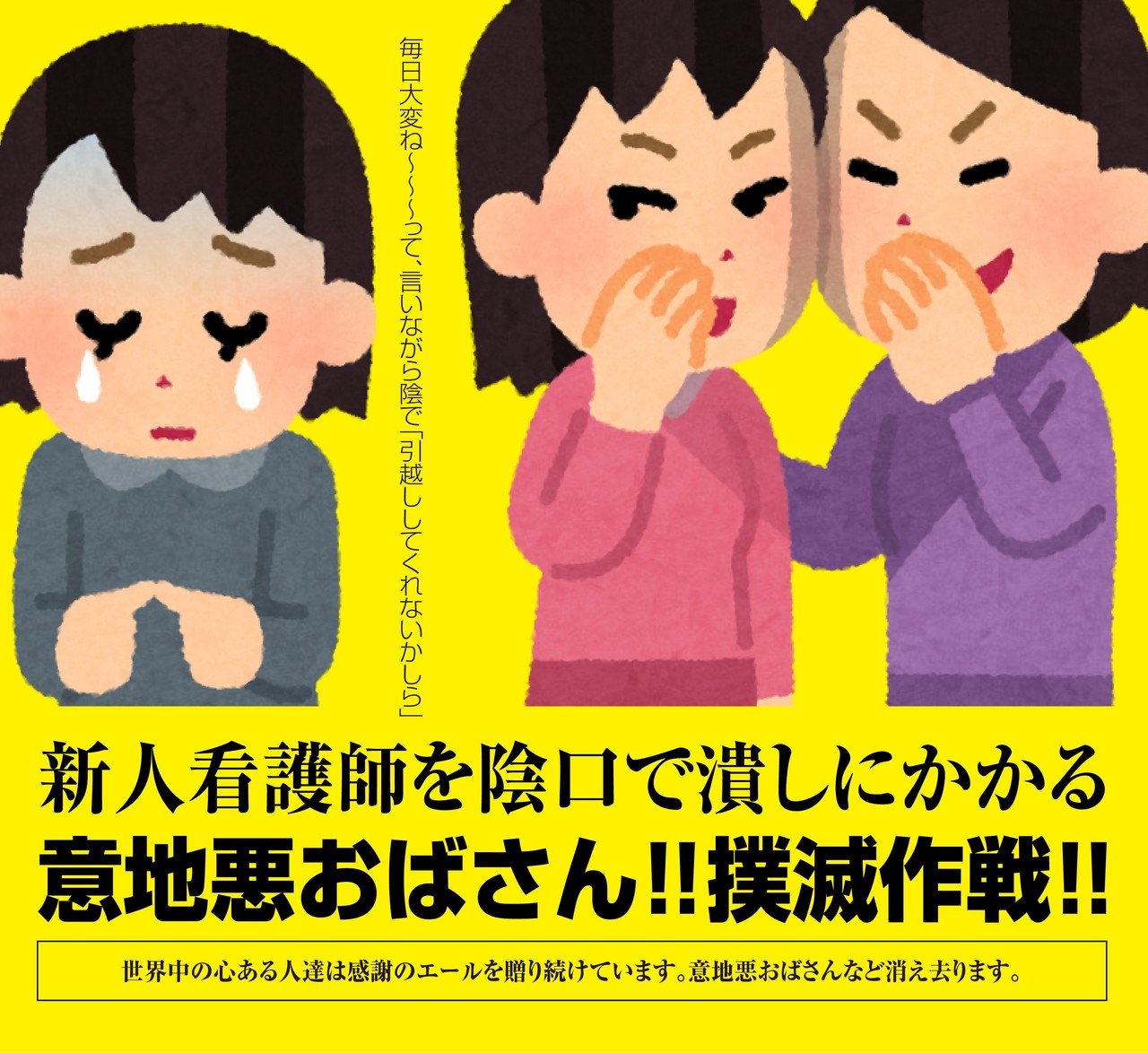 新型コロナ 新人看護師を陰口で潰しにかかる 意地悪おばさん 撲滅作戦 検索では辿り着けない場所 労働集約型から自立分散型ワーク スタイルへ 言語を超えるデザイン思想 Azabu11studio Note 新型コロナ 新人看護師を陰口で潰しにかかる 意地悪おばさん 撲滅作戦 検索では辿り着けない場所 労働集約型から自立分散型ワーク スタイルへ 言語を超えるデザイン思想 Azabu11studio Note