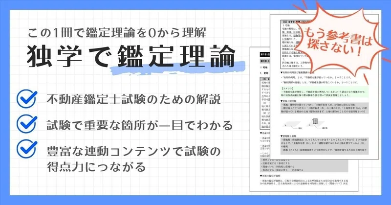 専用出品 ケース屋さん 不動産鑑定士 論文基礎 不動産鑑定士 鑑定理論 論文特攻ゼミ 暗記チェックブック 【公式通販】