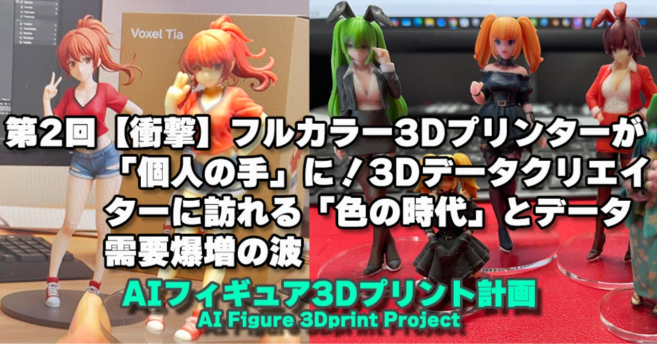 3Dプリント造形 髭剃りを背負う少女 ダークファンタジー風フィギュア 衝撃】フルカラー3Dプリンターが「個人の手」に！3Dデータクリエイター