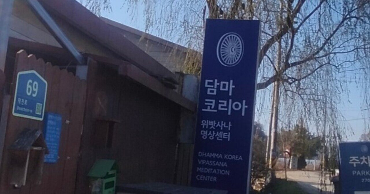 韓国でヴィパッサナー瞑想…キュートな先生に質問したら｜Alice_インド