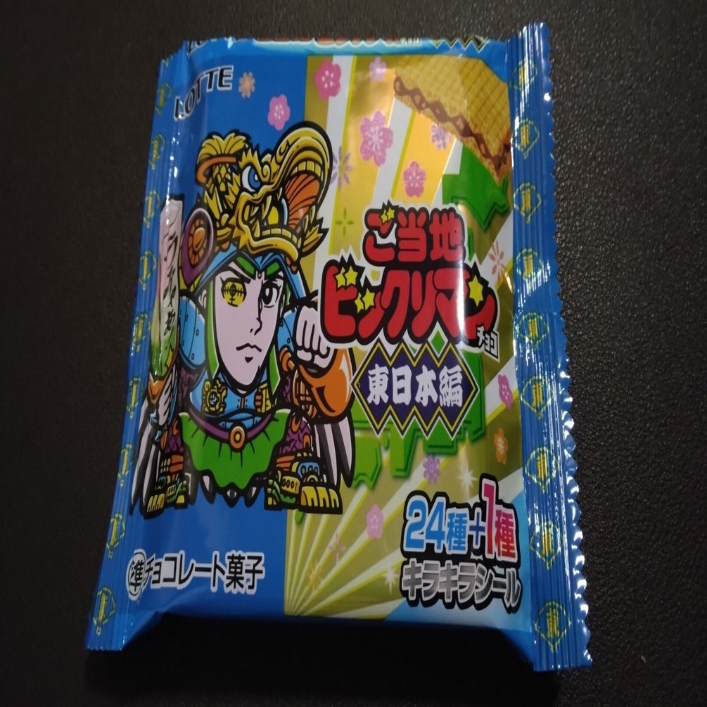 ご当地ビックリマンチョコ＜東日本編＞を買ってみたら…まさかの