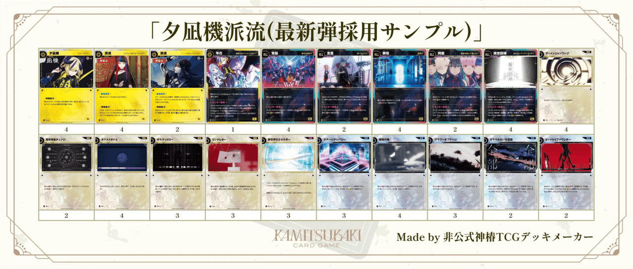 神椿TCG】GP直前！！ざっくり環境サンプルデッキまとめ｜Sitrus