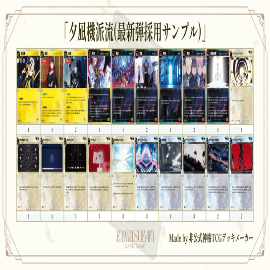 神椿TCG】GP直前！！ざっくり環境サンプルデッキまとめ｜Sitrus