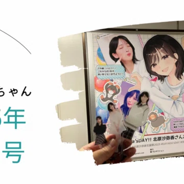 月刊かめちゃんアーカイブ｜かめちゃん｜note
