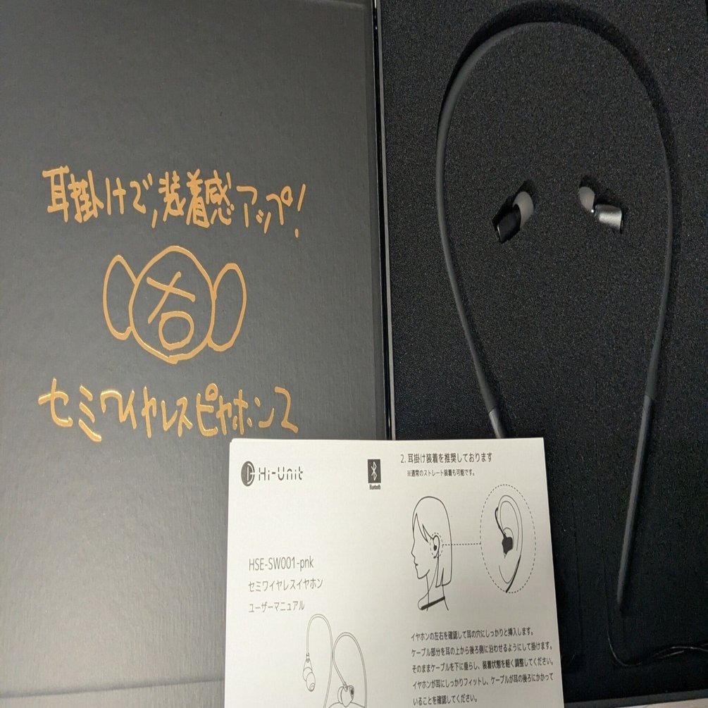 セミワイヤレスピヤホン2を買った話｜ぷにぃるの音楽関連雑記帳