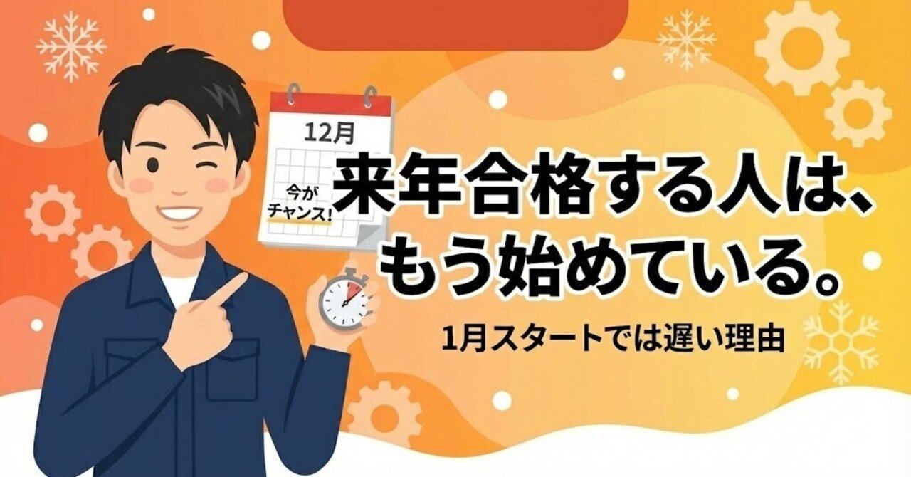 1月に始めるライバルに勝つ。土地家屋調査士試験、今すぐ勉強を始める