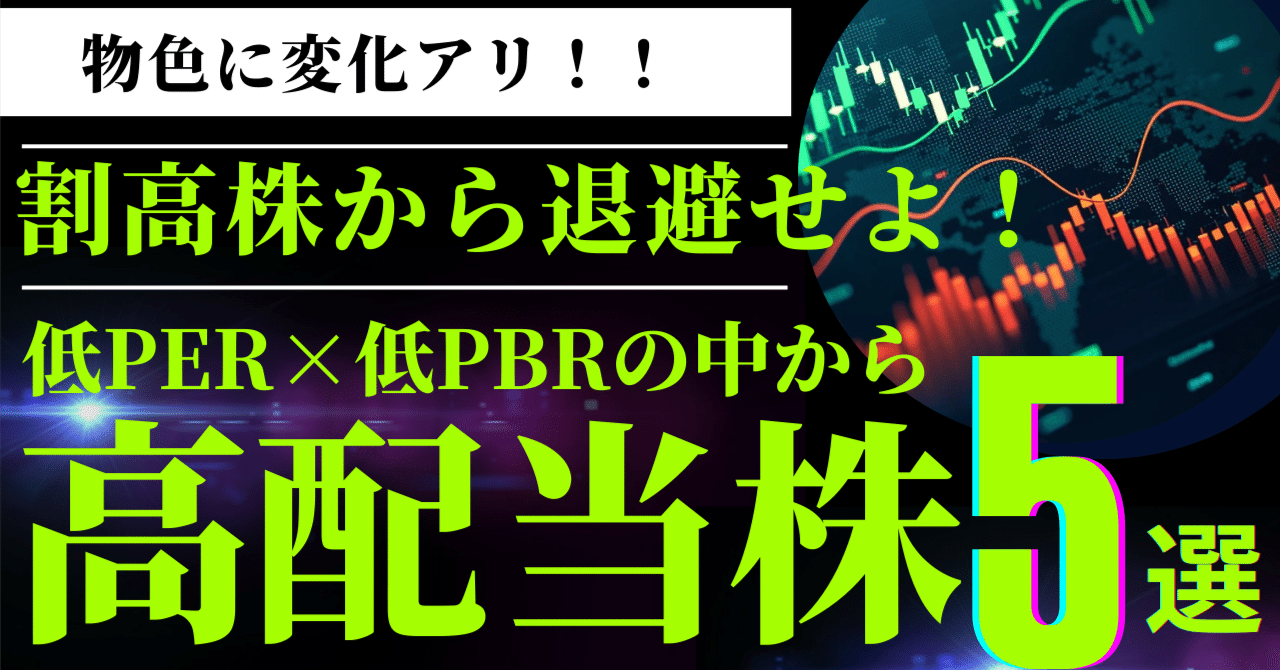 もうPBRには頼らない 進化するバリュー投資家 - 日本経済新聞 長期的バリュー投資の基本と原則「低PER、低PBR、高配当」銘柄は裏切らない