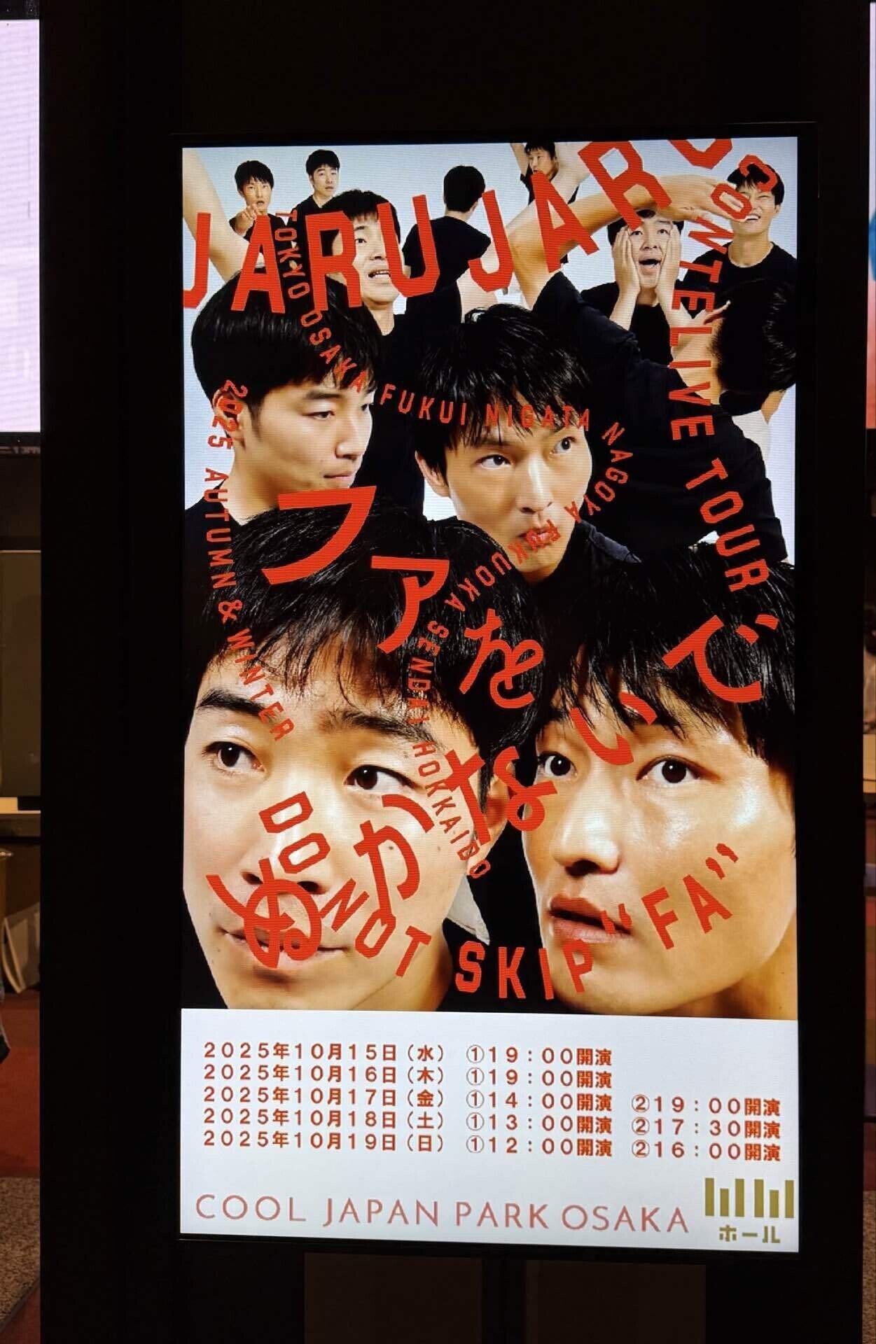 ジャルジャルの単独ライブ「ファをぬかないで」に行きました。｜だいぶ