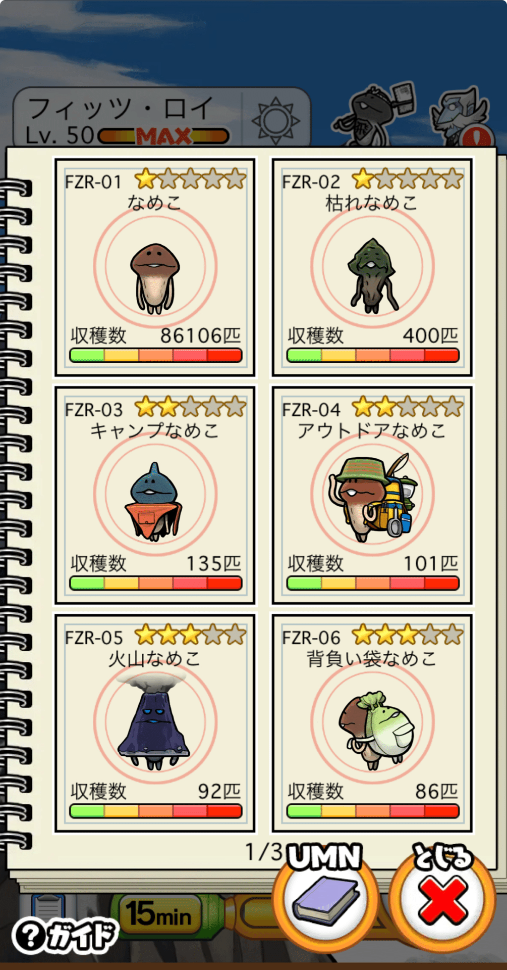 なめこ栽培キットザ・ワールド フィッツ・ロイ調査完了！｜もも