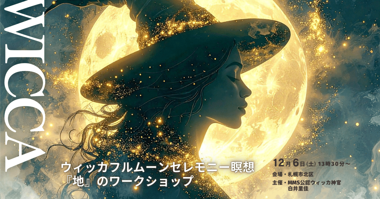 満月の魔法を体験する特別なワークショップ（残席1）｜映利佳