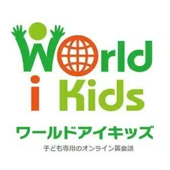 【公式】ワールドアイキッズ（オンライン英会話）