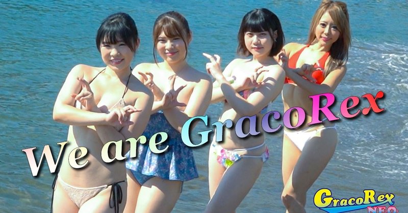 【MV】We are GracoRex
