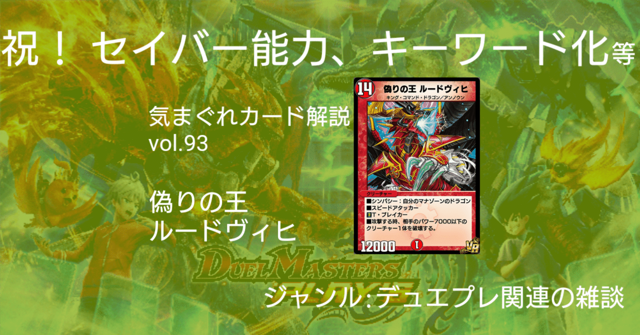 気まぐれカード解説vol.93《偽りの王 ルードヴィヒ》【デュエプレ