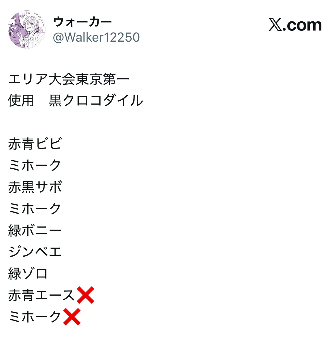 黒クロコダイル解説書｜Walker